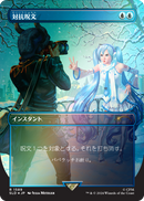 Counterspell (1589) (Rainbow Foil - Japanese) [Secret Lair Drop Series]