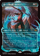 Sarkhan, Dragon Ascendant (0413) (Showcase Halo Foil) (Japanese) [Tarkir: Dragonstorm]