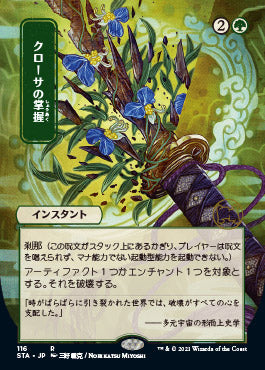 Krosan Grip (Japanese Foil Etched) [Strixhaven Mystical Archive]