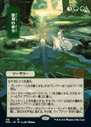 Primal Command (Japanese Foil Etched) [Strixhaven Mystical Archive]