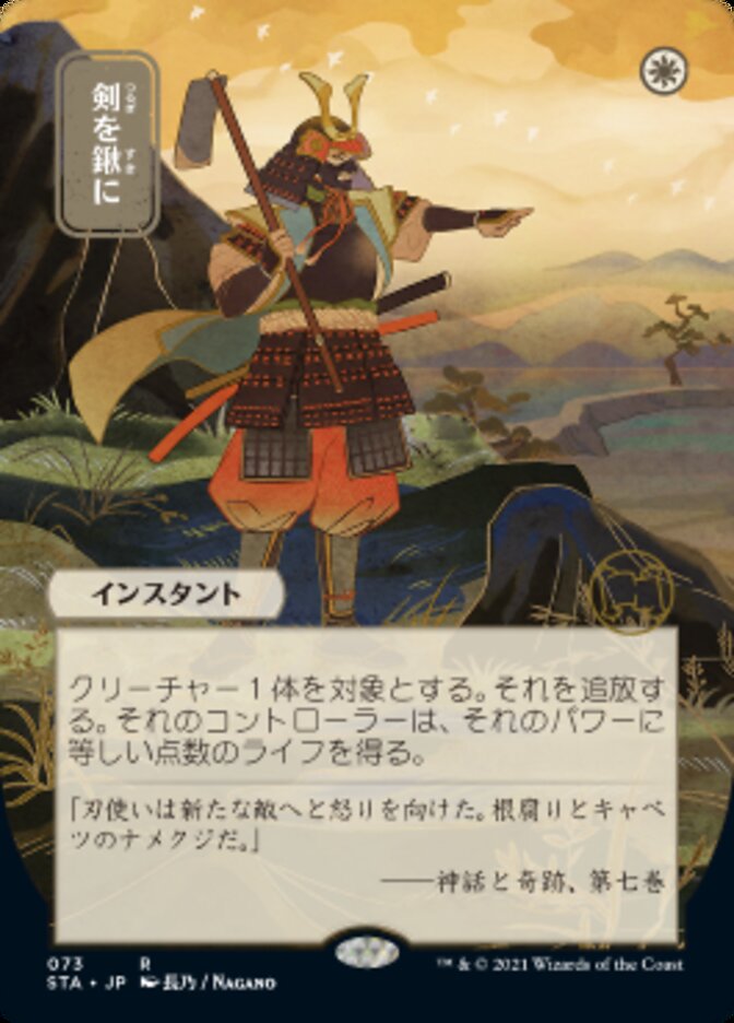 Swords to Plowshares (Japanese Foil Etched) [Strixhaven Mystical Archive]