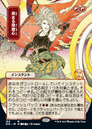 Increasing Vengeance (Japanese Foil Etched) [Strixhaven Mystical Archive]