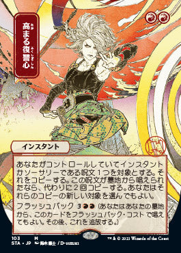Increasing Vengeance (Japanese Foil Etched) [Strixhaven Mystical Archive]