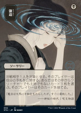 Duress (Japanese Foil Etched) [Strixhaven Mystical Archive]