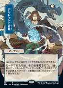 Tezzeret's Gambit (Japanese Foil Etched) [Strixhaven Mystical Archive]