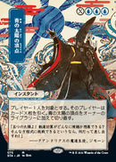 Blue Sun's Zenith (Japanese Foil Etched) [Strixhaven Mystical Archive]