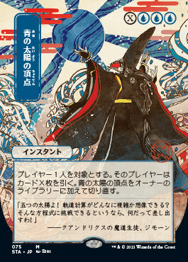 Blue Sun's Zenith (Japanese Foil Etched) [Strixhaven Mystical Archive]