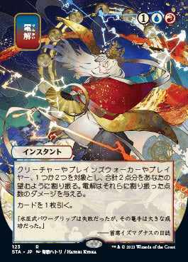 Electrolyze (Japanese Foil Etched) [Strixhaven Mystical Archive]