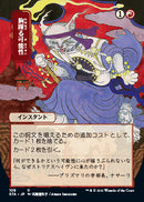 Thrill of Possibility (Japanese Foil Etched) [Strixhaven Mystical Archive]