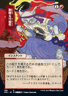 Thrill of Possibility (Japanese Foil Etched) [Strixhaven Mystical Archive]
