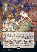 Ephemerate (Japanese Foil Etched) [Strixhaven Mystical Archive]