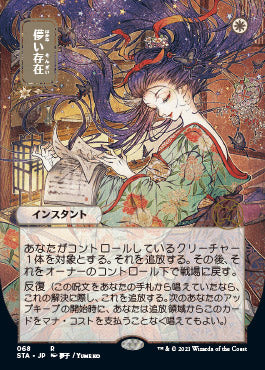 Ephemerate (Japanese Foil Etched) [Strixhaven Mystical Archive]