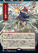 Mizzix's Mastery (Japanese Foil Etched) [Strixhaven Mystical Archive]