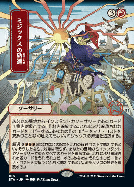 Mizzix's Mastery (Japanese Foil Etched) [Strixhaven Mystical Archive]