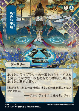 Strategic Planning (Japanese Foil Etched) [Strixhaven Mystical Archive]