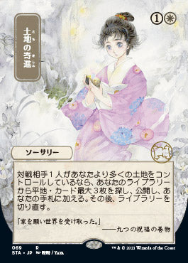 Gift of Estates (Japanese Foil Etched) [Strixhaven Mystical Archive]